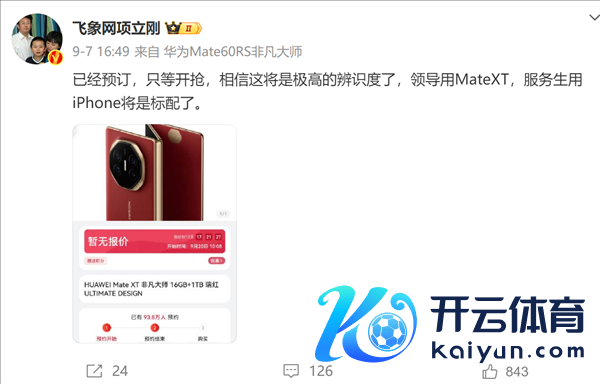 iPhone 16、Mate XT三折你买谁！项立刚：工作生用苹果标配、提醒选华为